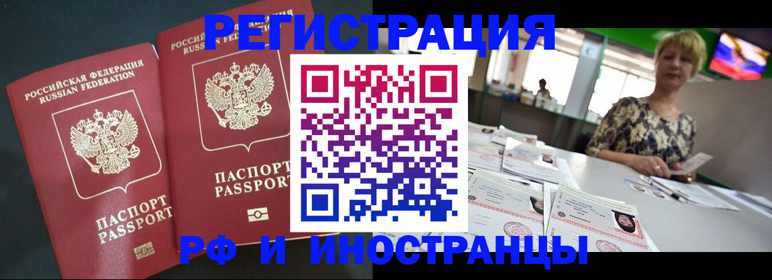 прописка иностранных граждан в Стародубе