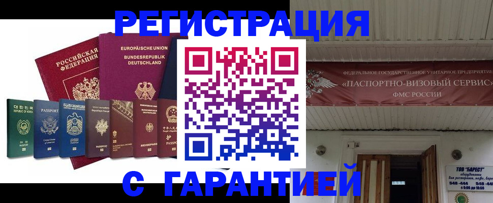 временная регистрация для школы в Стародубе